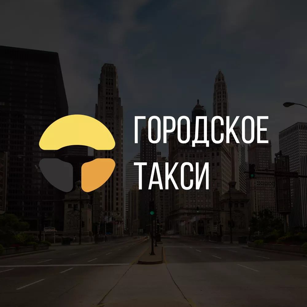 Разработка сайта службы «Городского такси» в Архангельске