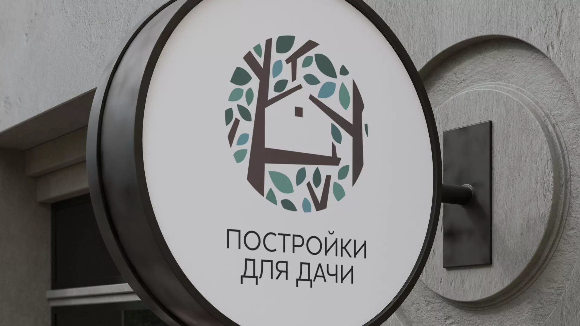 Создание логотипа компании «Постройки для дачи» в Архангельске