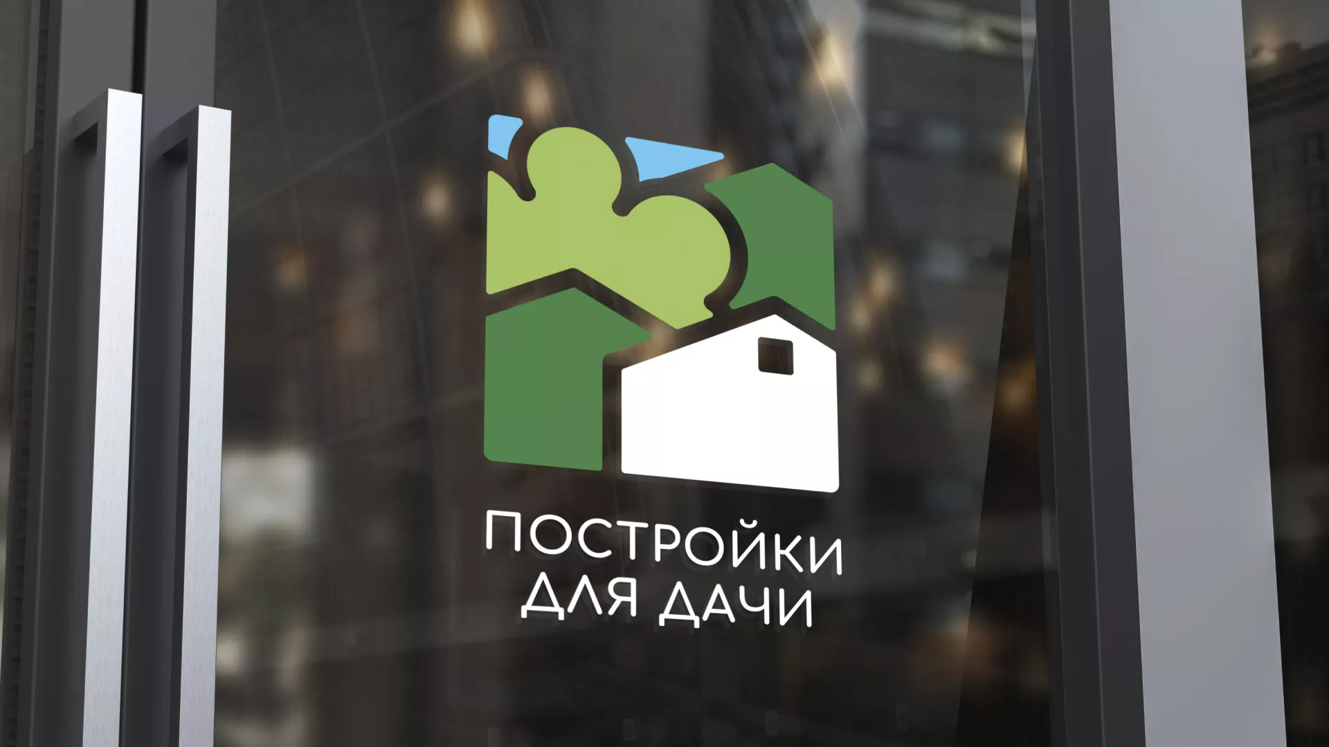Разработка логотипа в Архангельске для компании «Постройки для дачи»