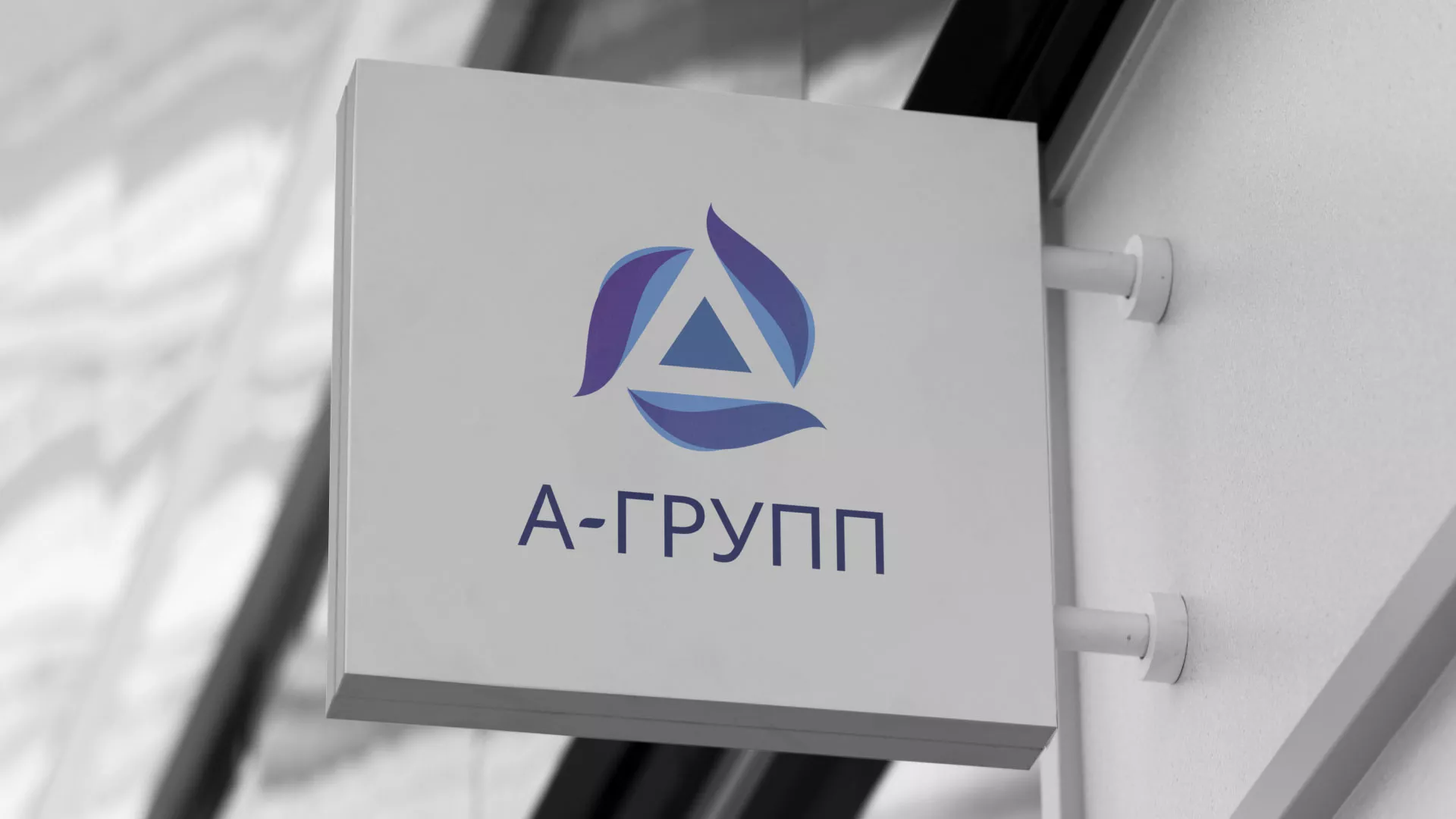 Создание логотипа компании «А-ГРУПП» в Архангельске