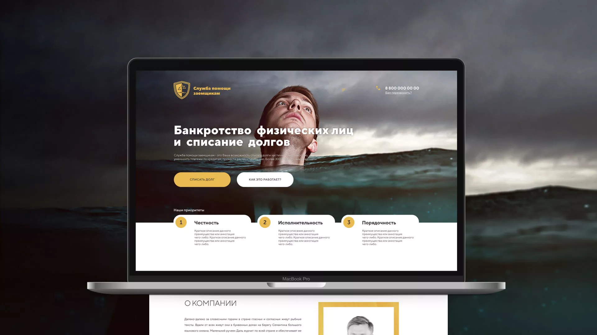 Разработка сайта «Службы помощи заемщикам» в Архангельске