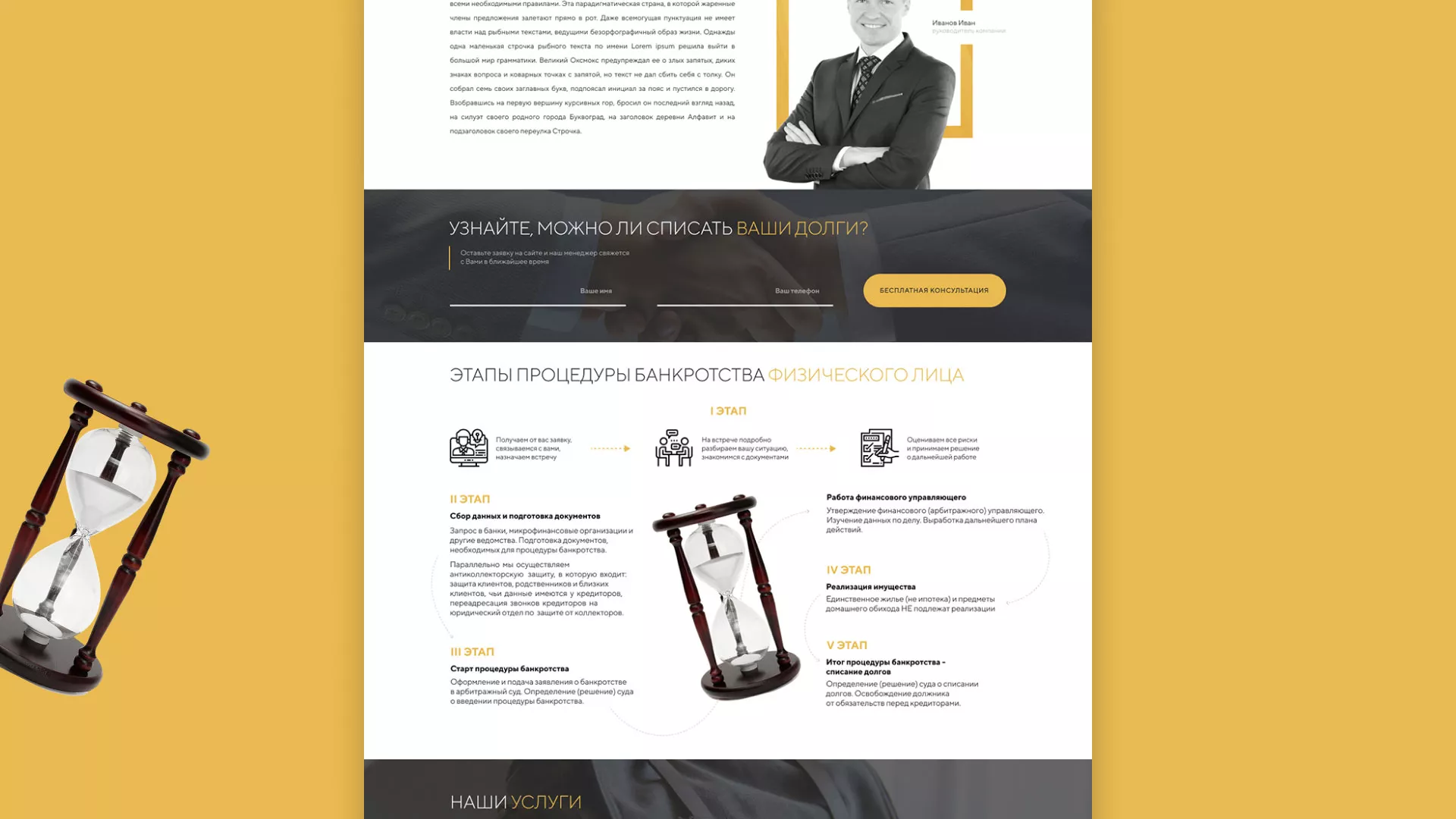 Разработка сайта «Службы помощи заемщикам» в Архангельске