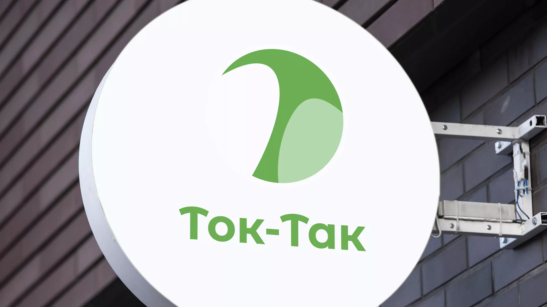Разработка логотипа аутсорсинговой компании «Ток-Так» в Архангельске