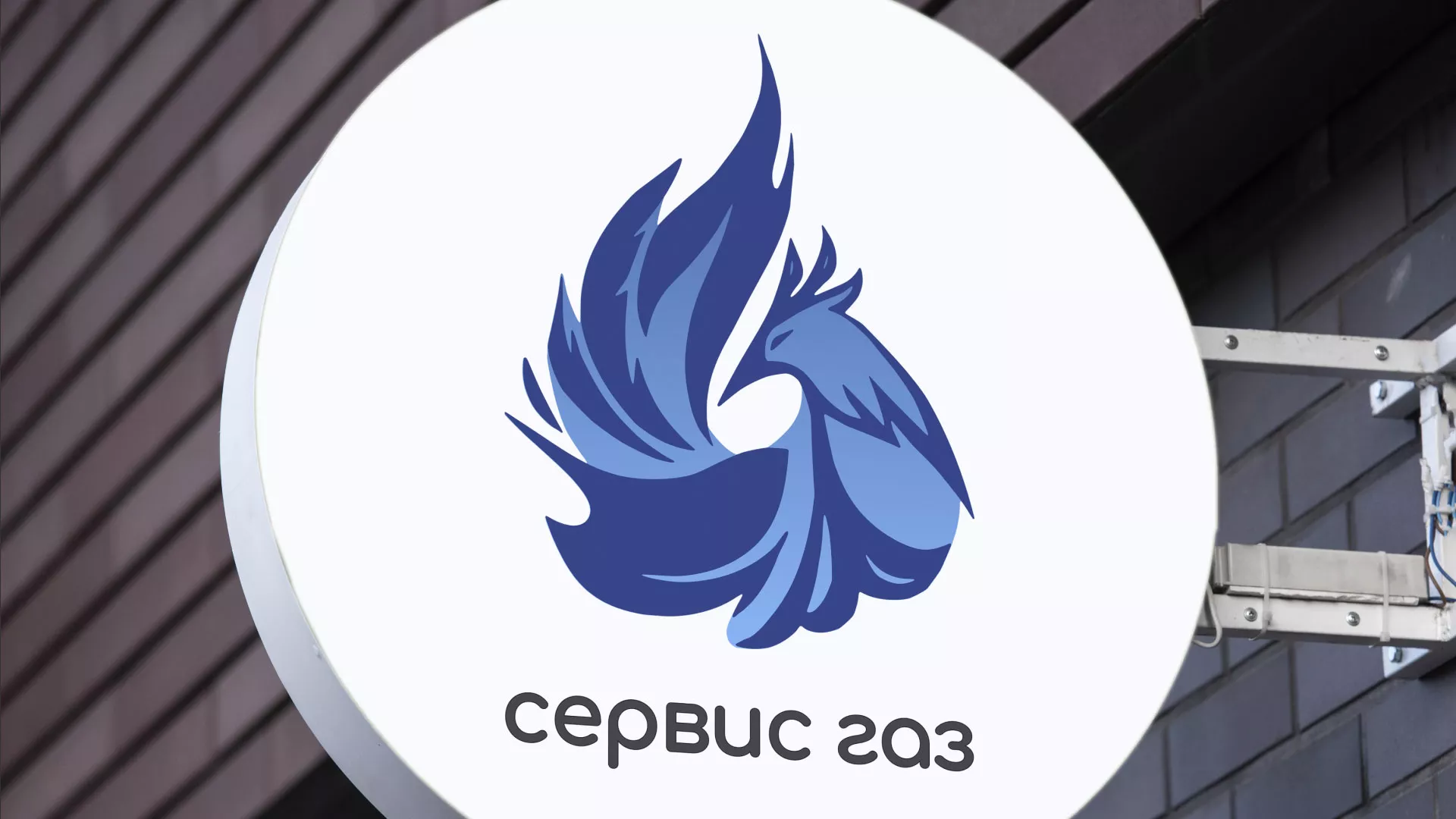 Создание логотипа «Сервис газ» в Архангельске