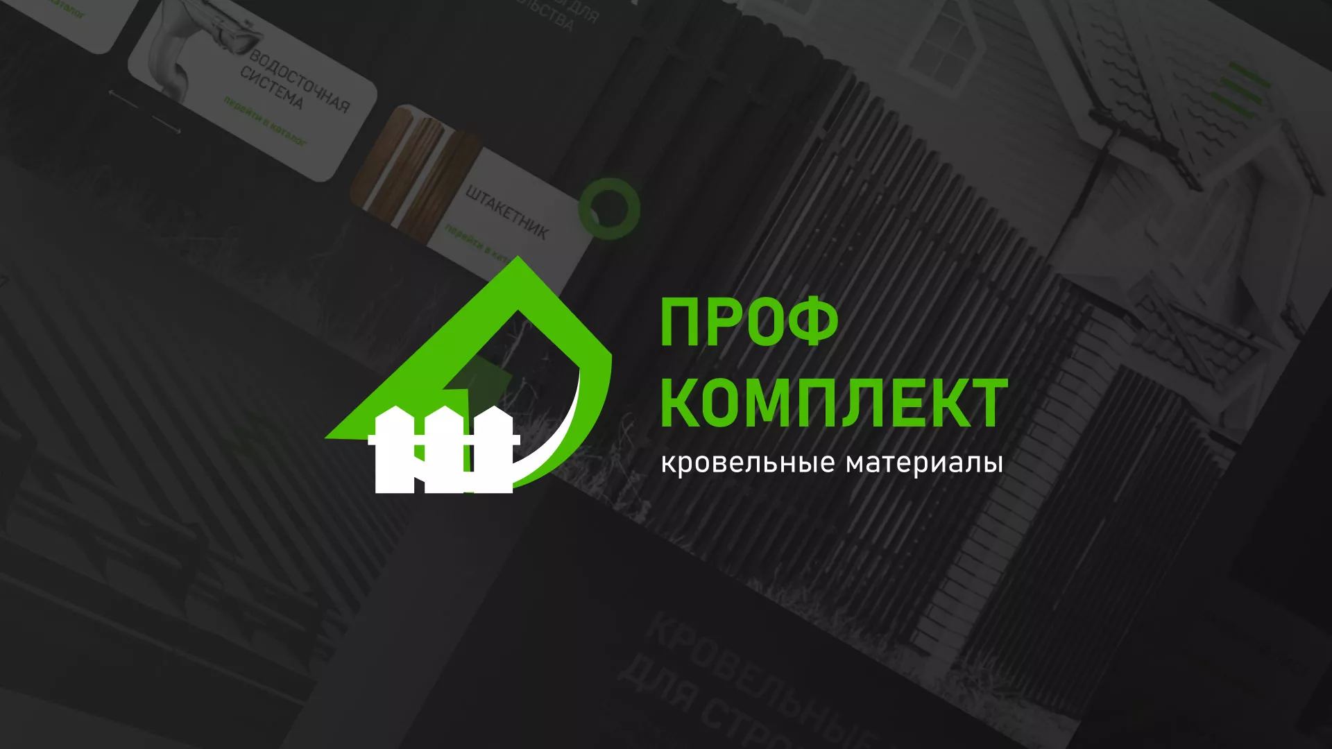 Создание сайта компании «Проф Комплект» в Архангельске