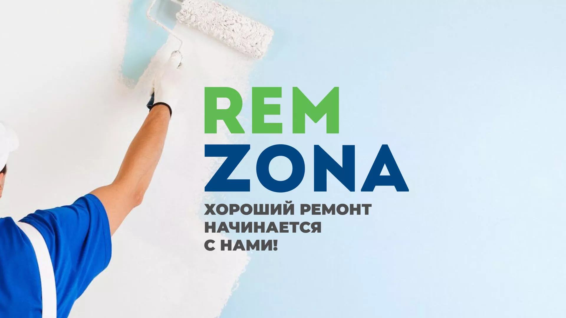 Разработка сайта компании «REMZONA» в Архангельске