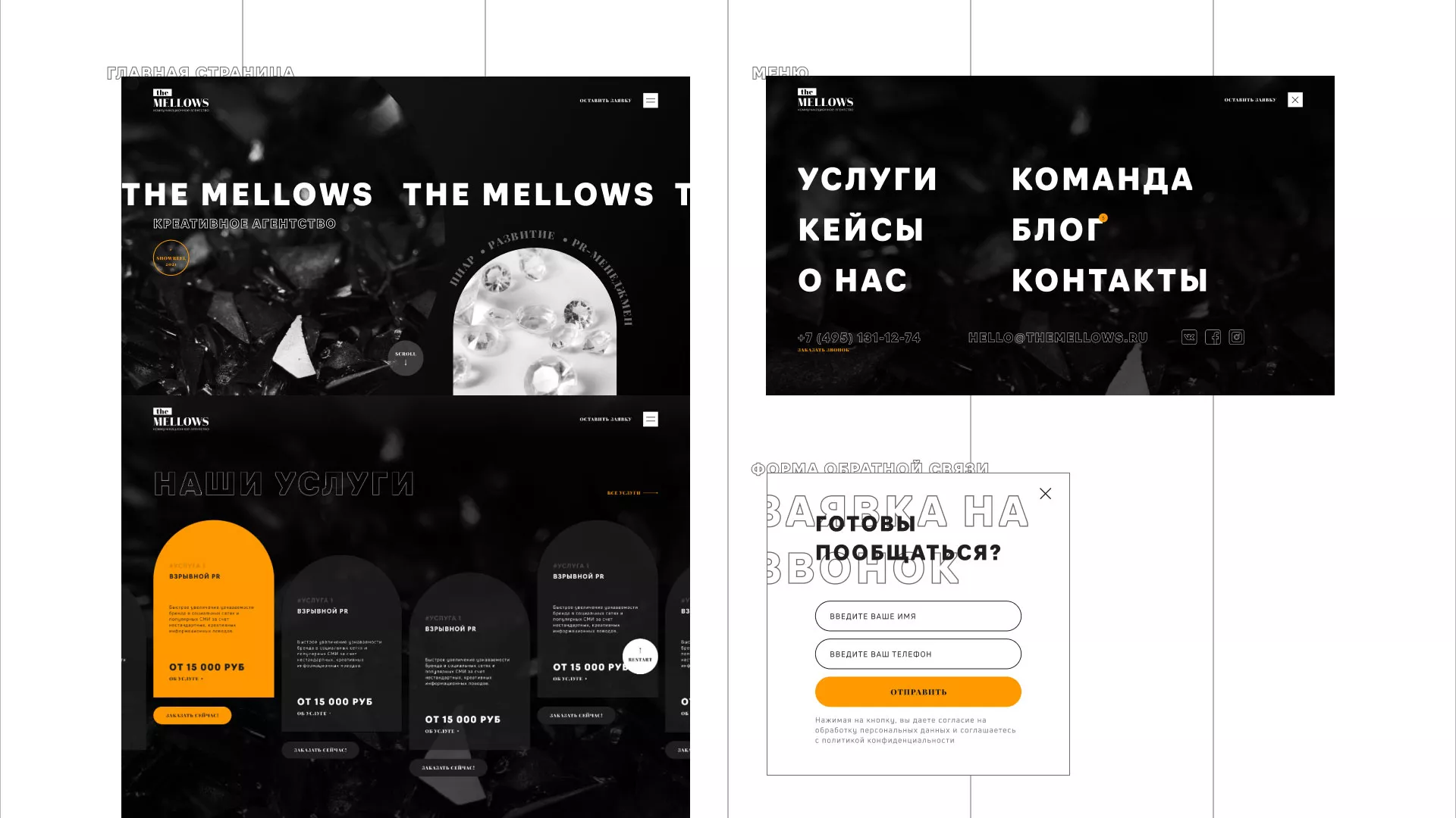 Разработка сайта креативного агентства «The Mellows» в Архангельске