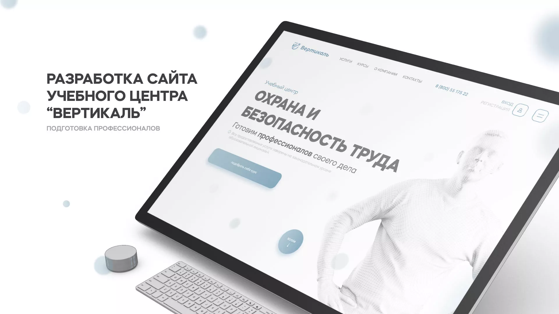 Создание сайта учебного центра «Вертикаль» в Архангельске