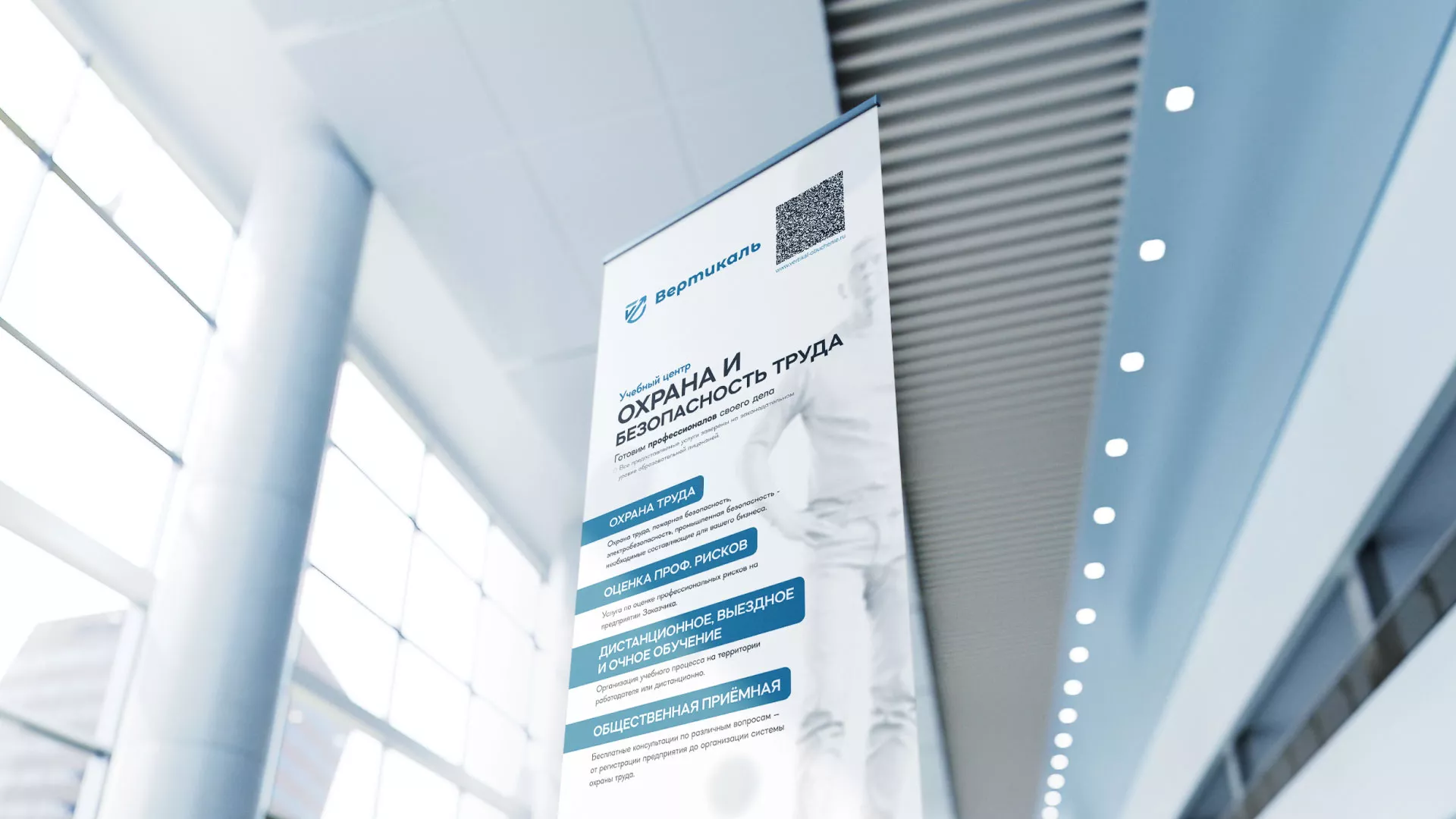Разработка дизайн-макета ролл-ап стенда для учебного центра «Вертикаль» в Архангельске