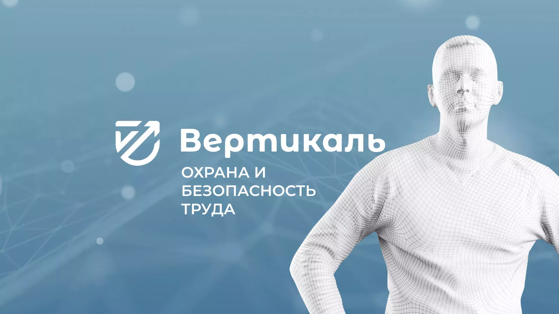 Разработка презентации для учебного центра «Вертикаль» в Архангельске