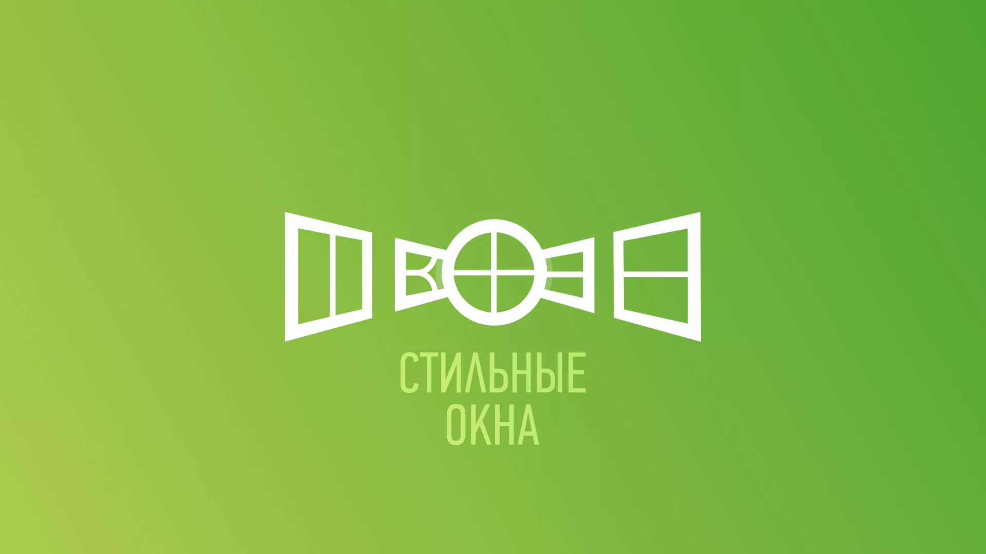 Разработка сайта по продаже пластиковых окон «Стильные окна» в Архангельске