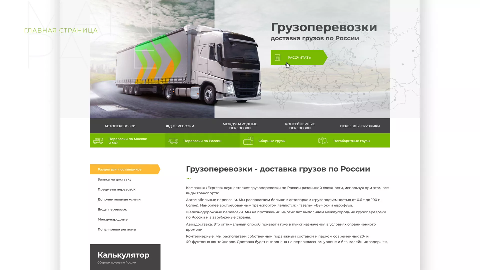 Разработка логотипа и сайта компании «Инком-Логистика» в Архангельске