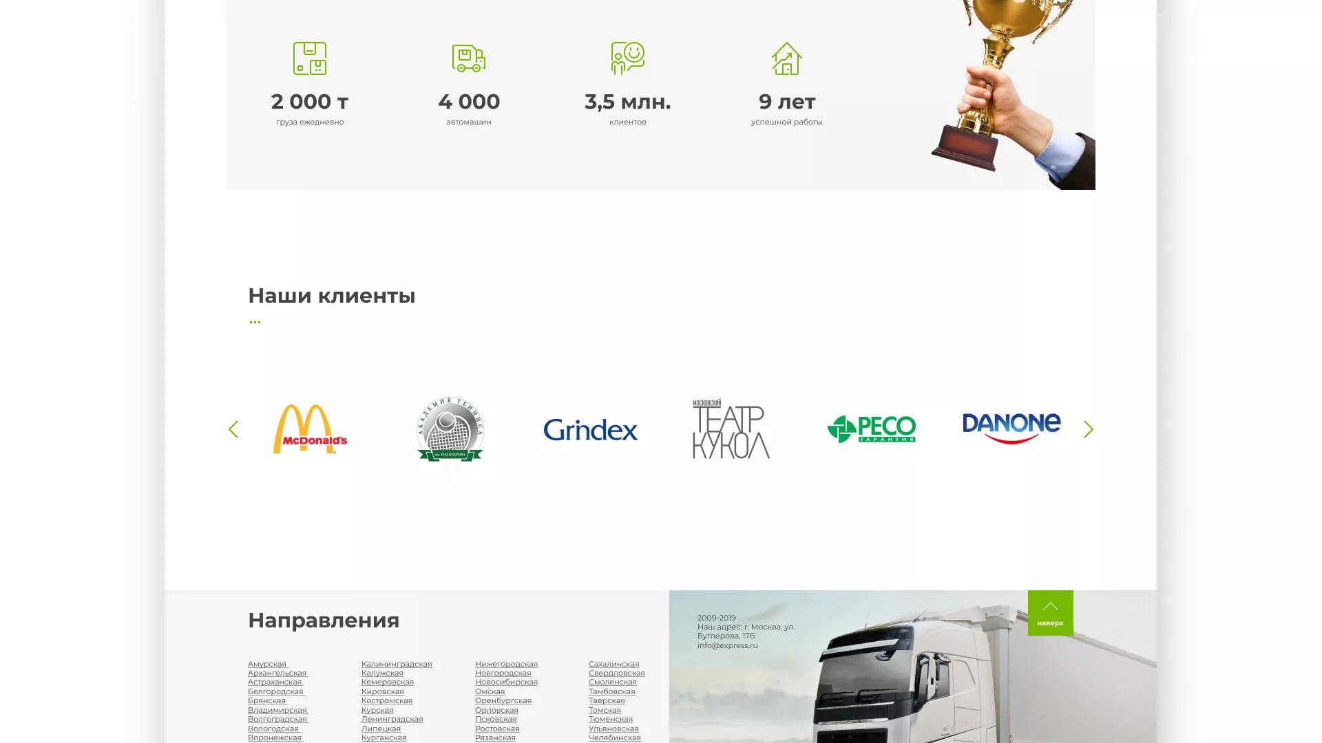 Разработка логотипа и сайта компании «Инком-Логистика» в Архангельске