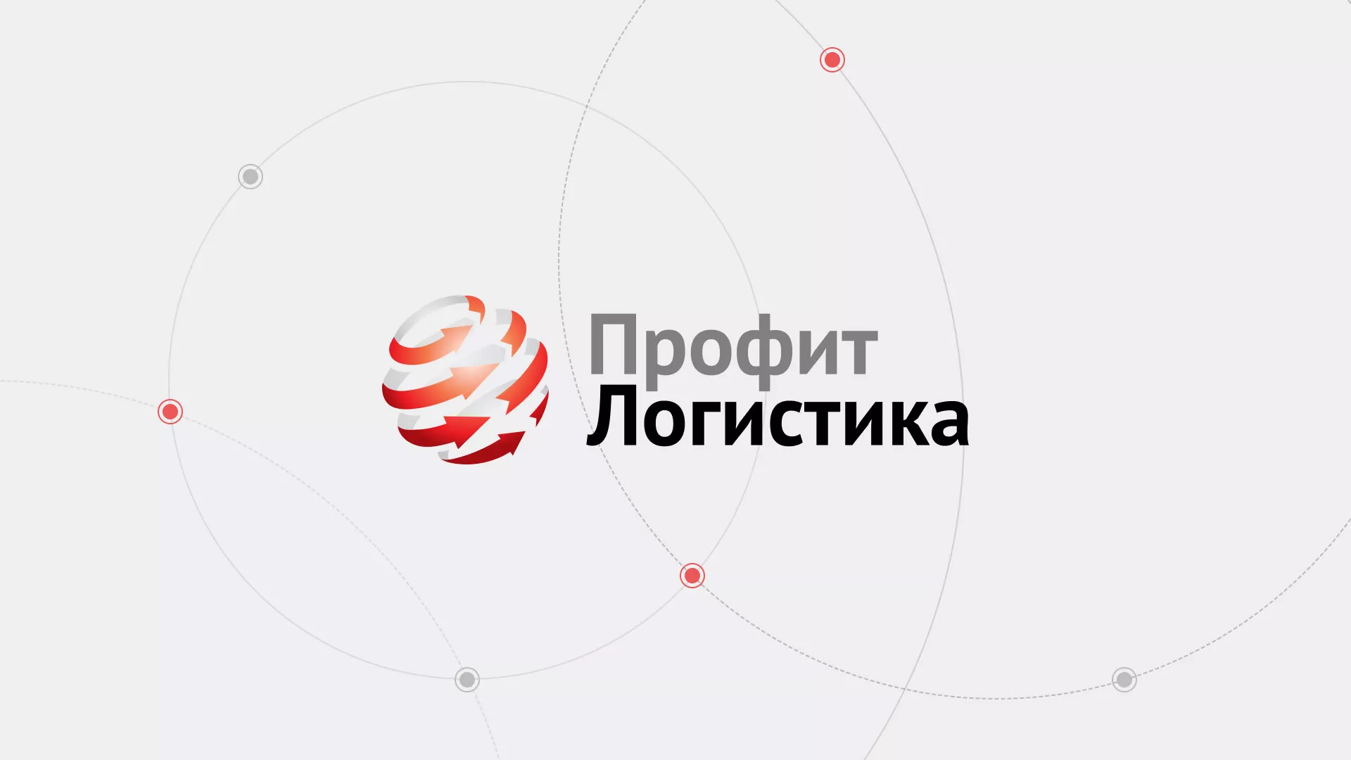 Разработка сайта экспедиционной компании в Архангельске