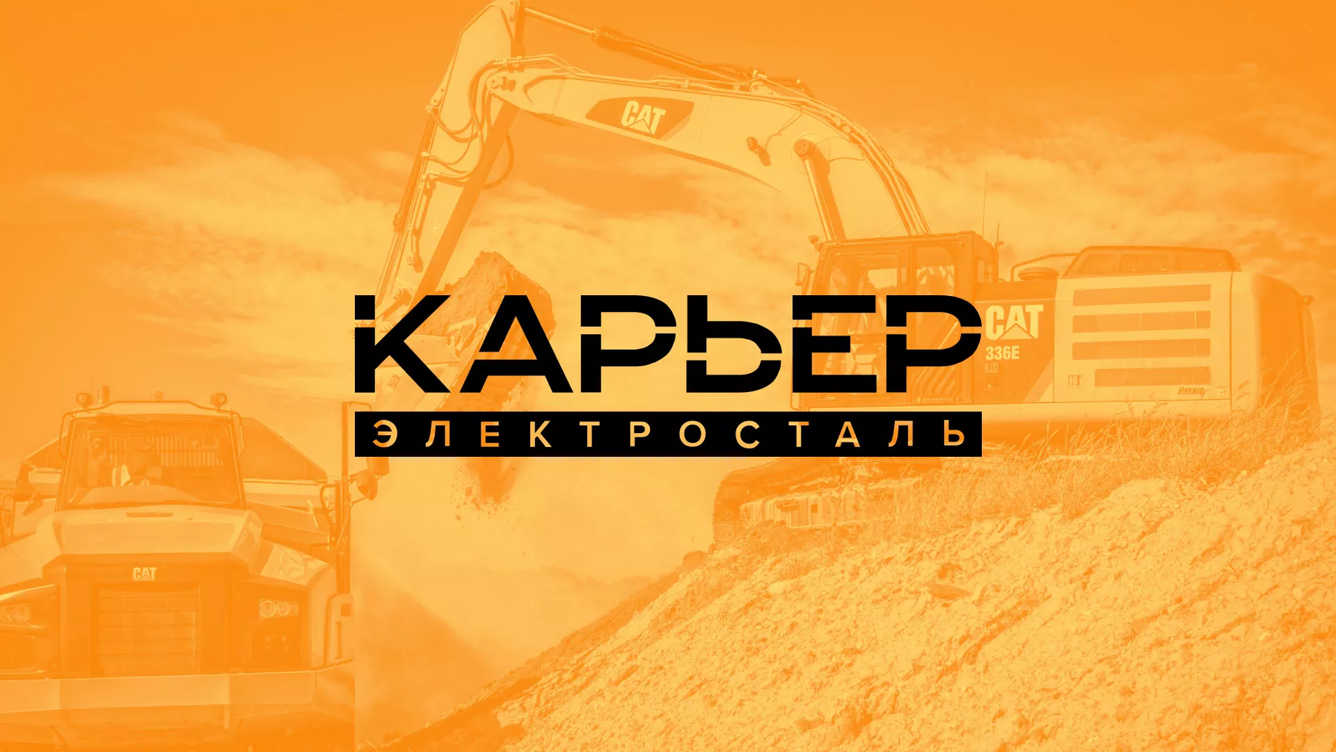 Разработка сайта по продаже нерудных материалов «Карьер» в Архангельске