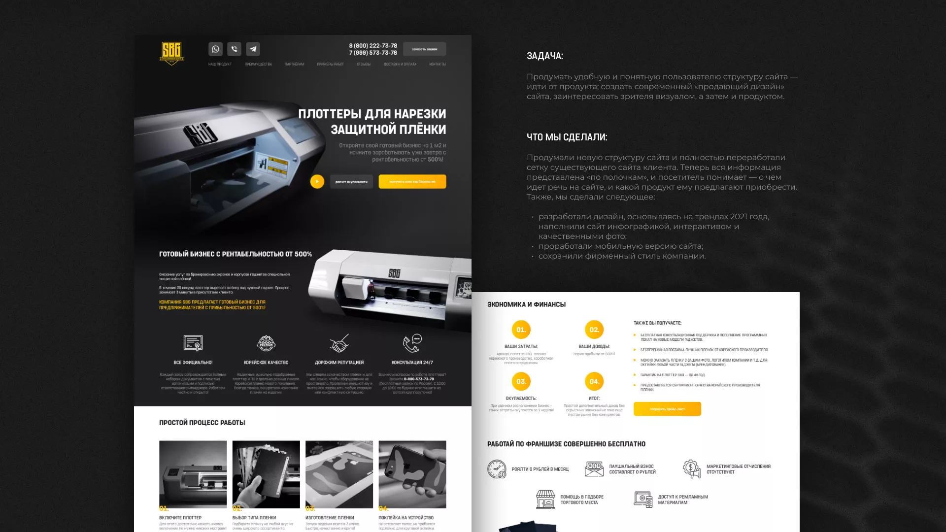 Разработка лендинга «Службы бронирования гаджетов» в Архангельске