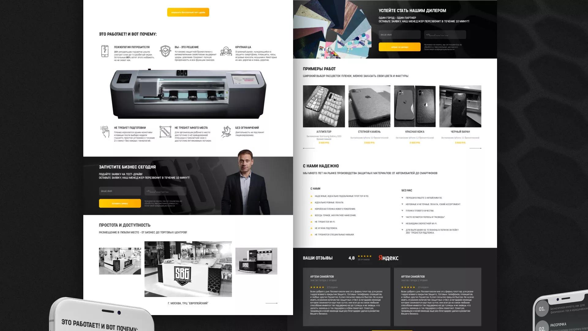 Разработка лендинга «Службы бронирования гаджетов» в Архангельске