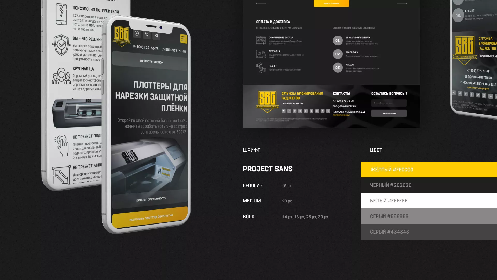 Разработка лендинга «Службы бронирования гаджетов» в Архангельске