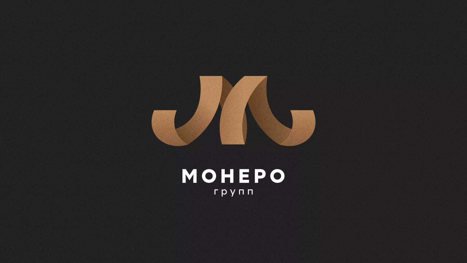 Разработка логотипа для компании «Монеро групп» в Архангельске