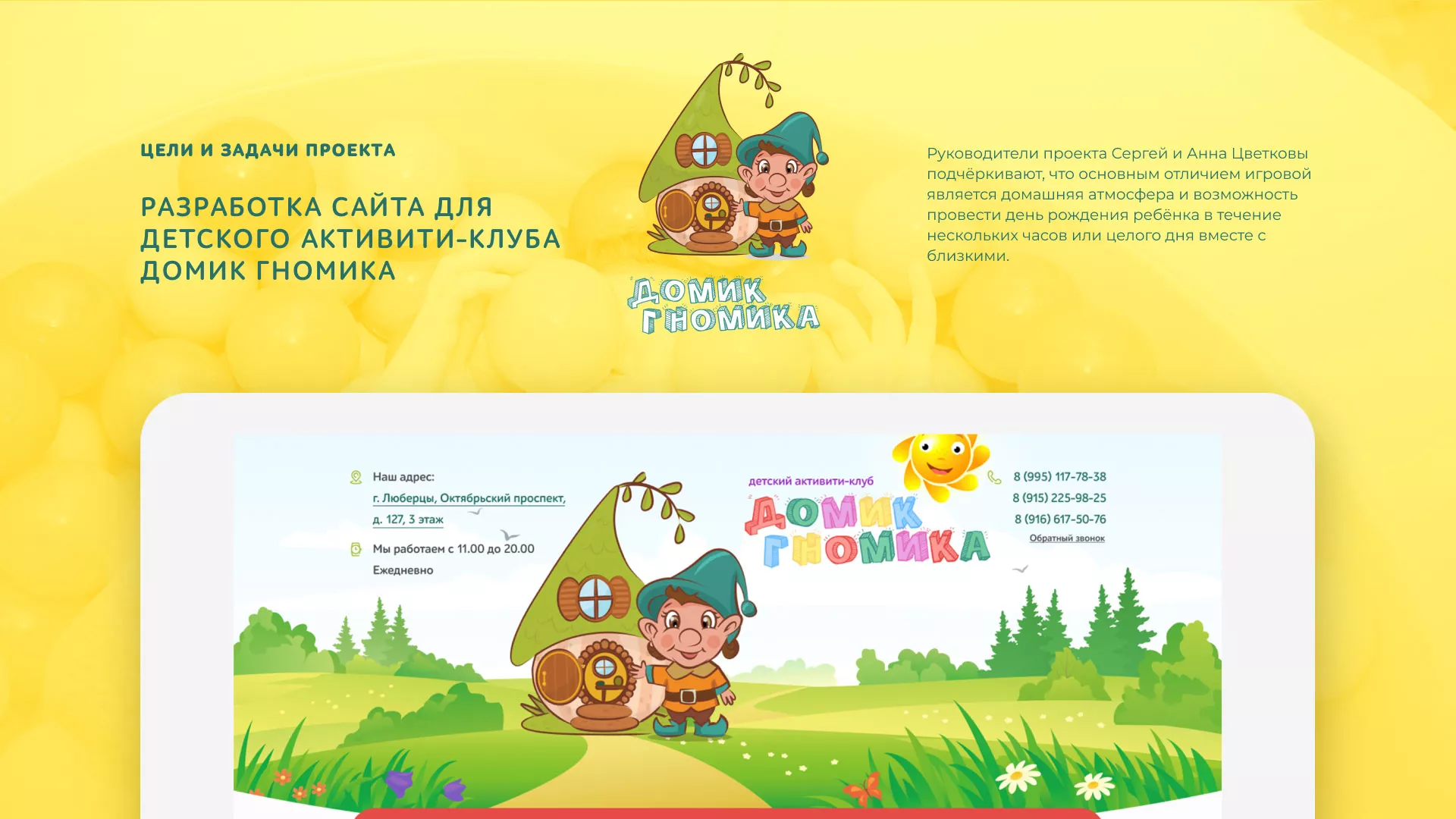 Разработка сайта детского активити-клуба «Домик гномика» в Архангельске