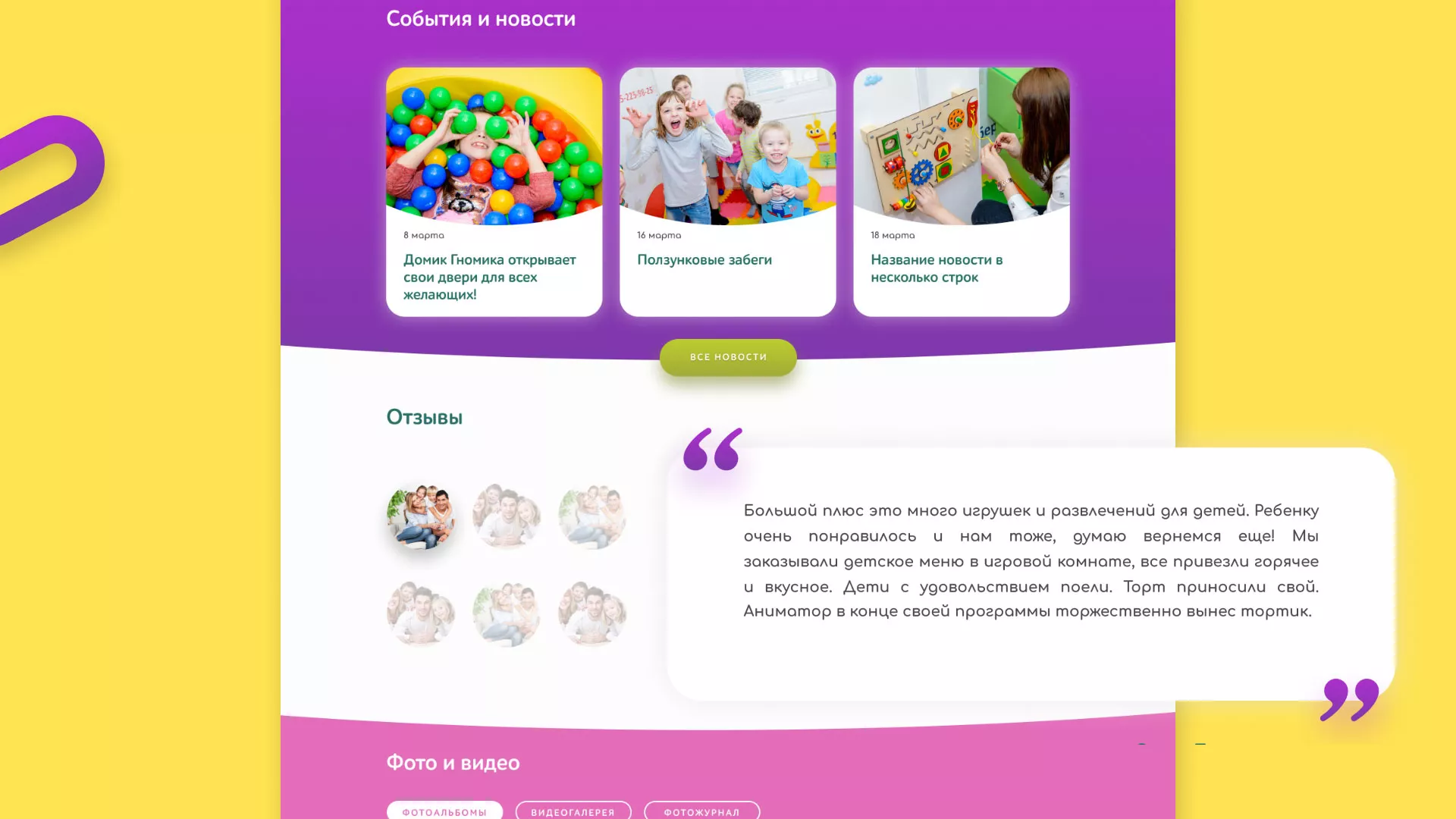 Разработка сайта детского активити-клуба «Домик гномика» в Архангельске
