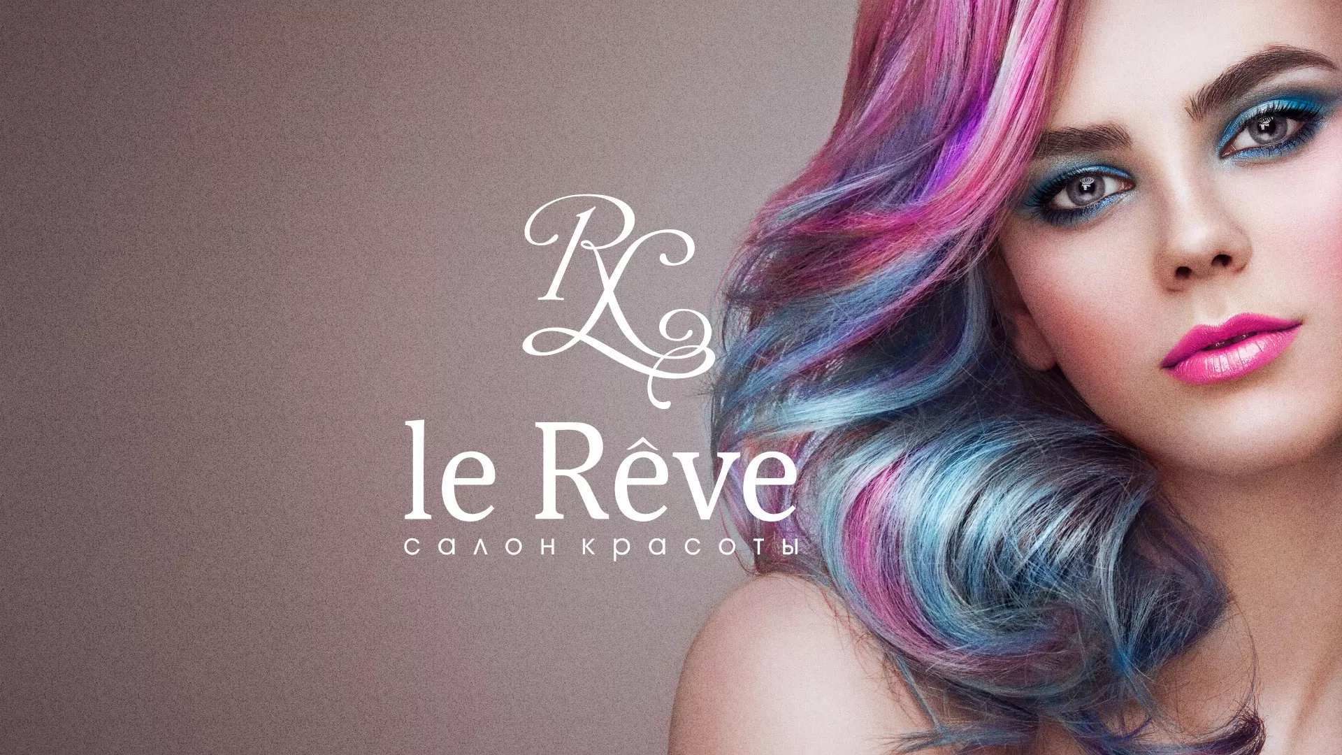 Создание сайта для салона красоты «Le Reve» в Архангельске