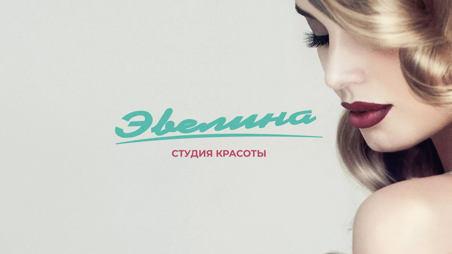 Разработка сайта для салона красоты «Эвелина» в Архангельске