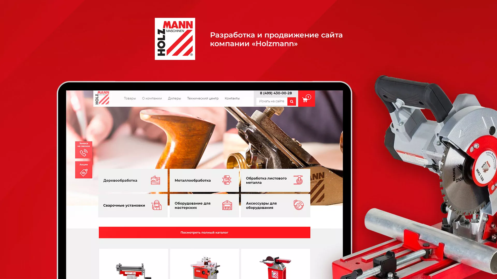 Создание сайта компании «HOLZMANN Maschinen GmbH» в Архангельске