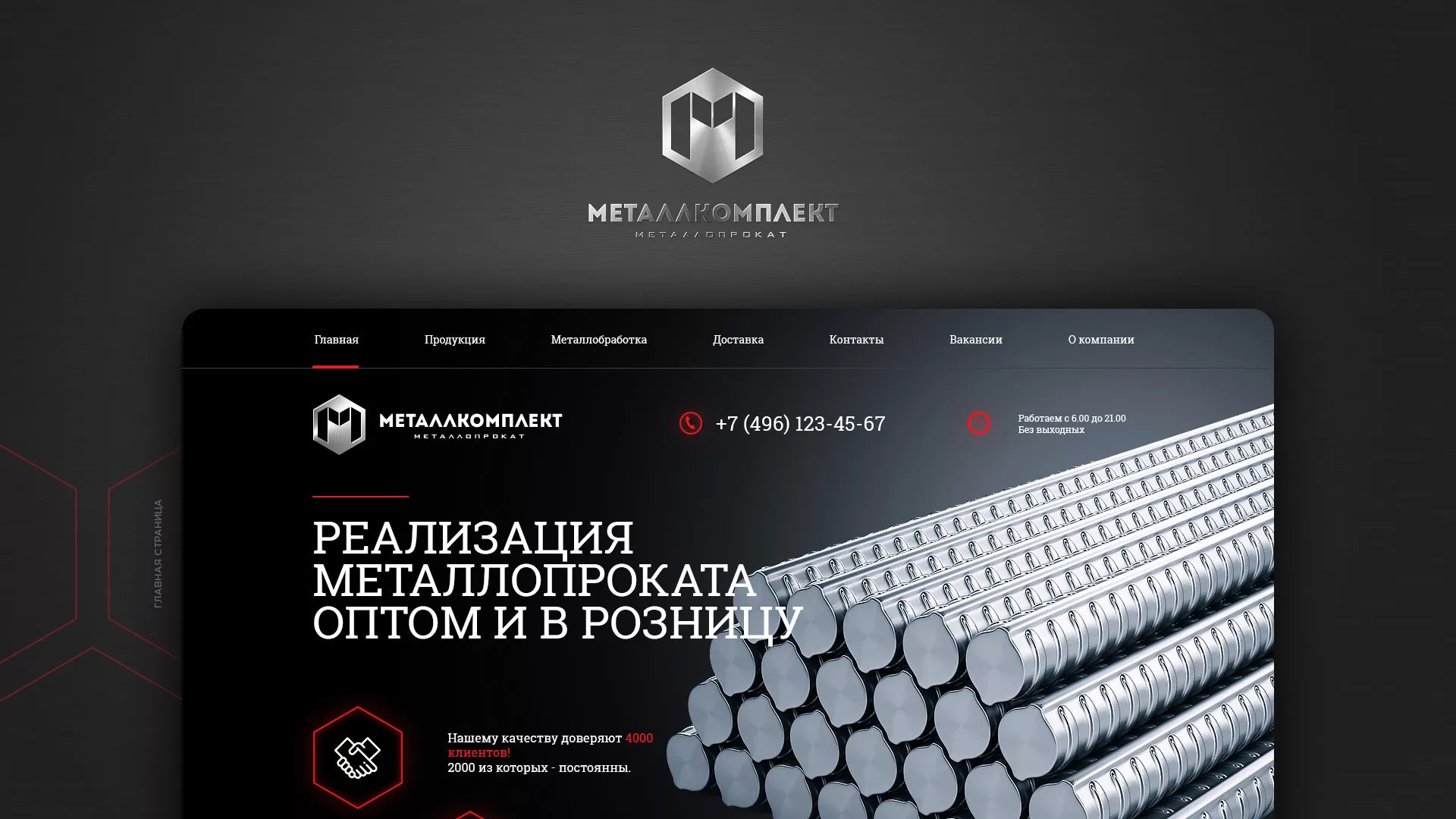Разработка сайта по продаже металлопроката в Архангельске