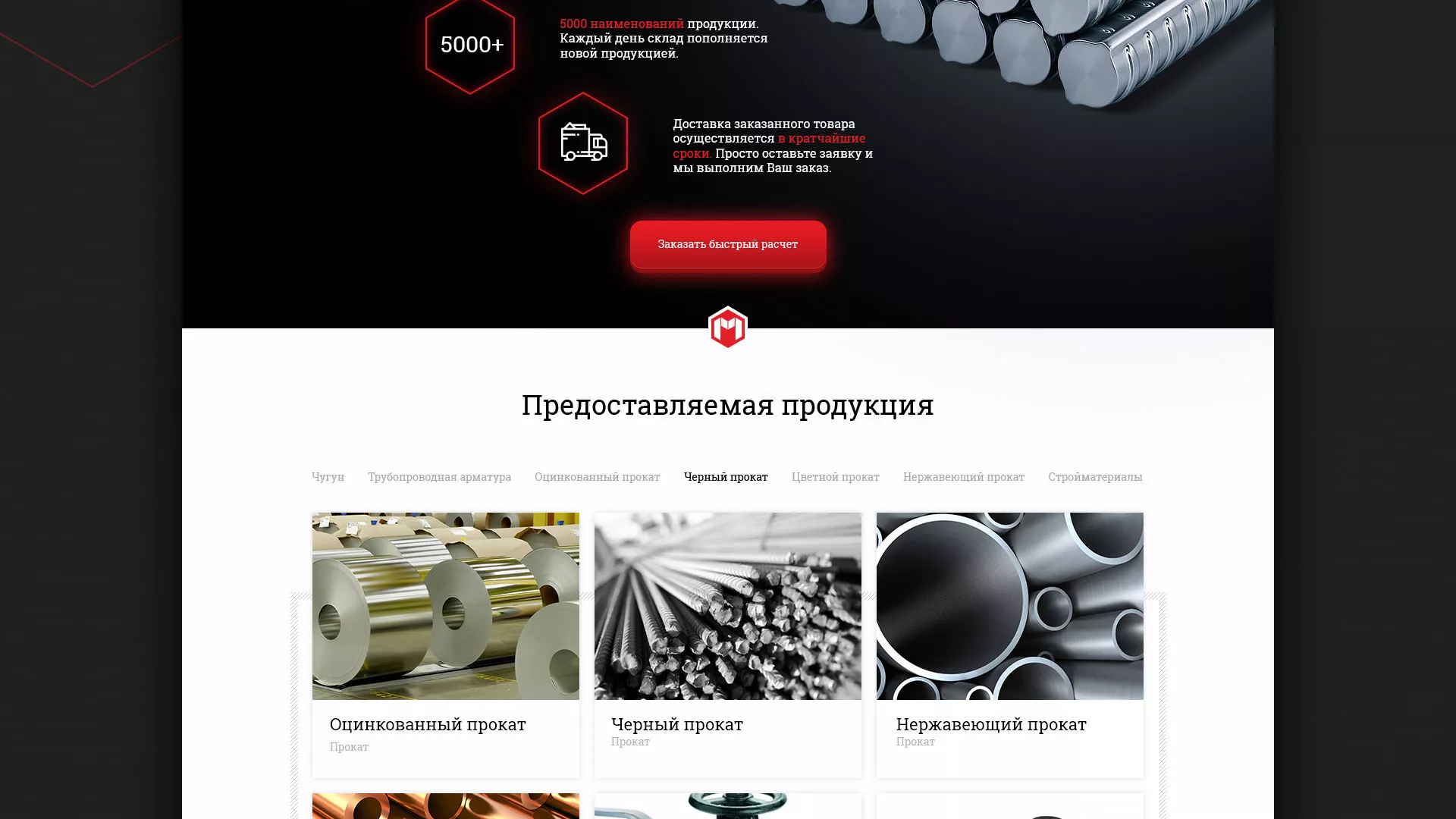 Разработка сайта по продаже металлопроката в Архангельске