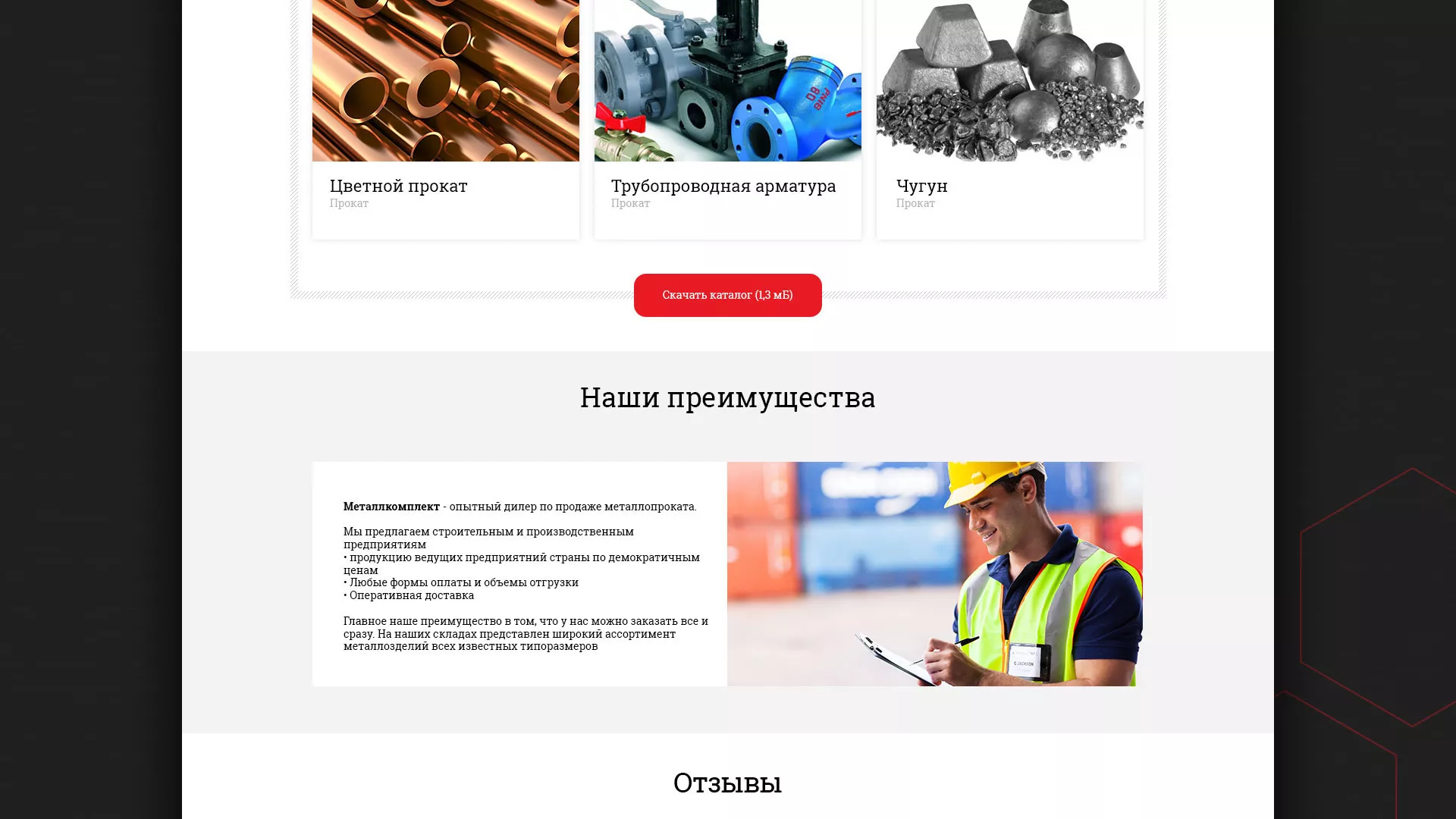 Разработка сайта по продаже металлопроката в Архангельске