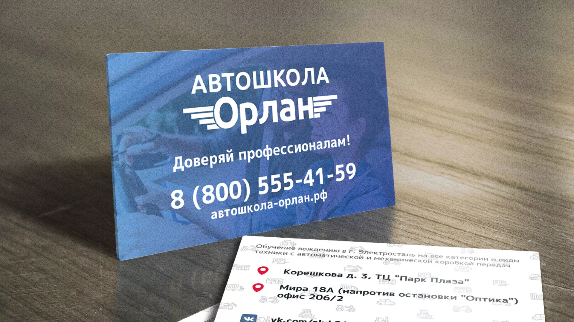 Дизайн рекламных визиток для автошколы «Орлан» в Архангельске