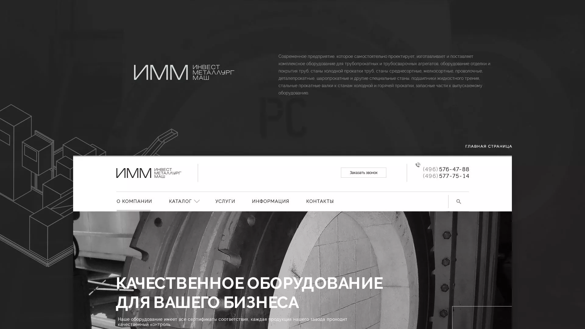 Разработка сайта для завода по продаже оборудования в Архангельске