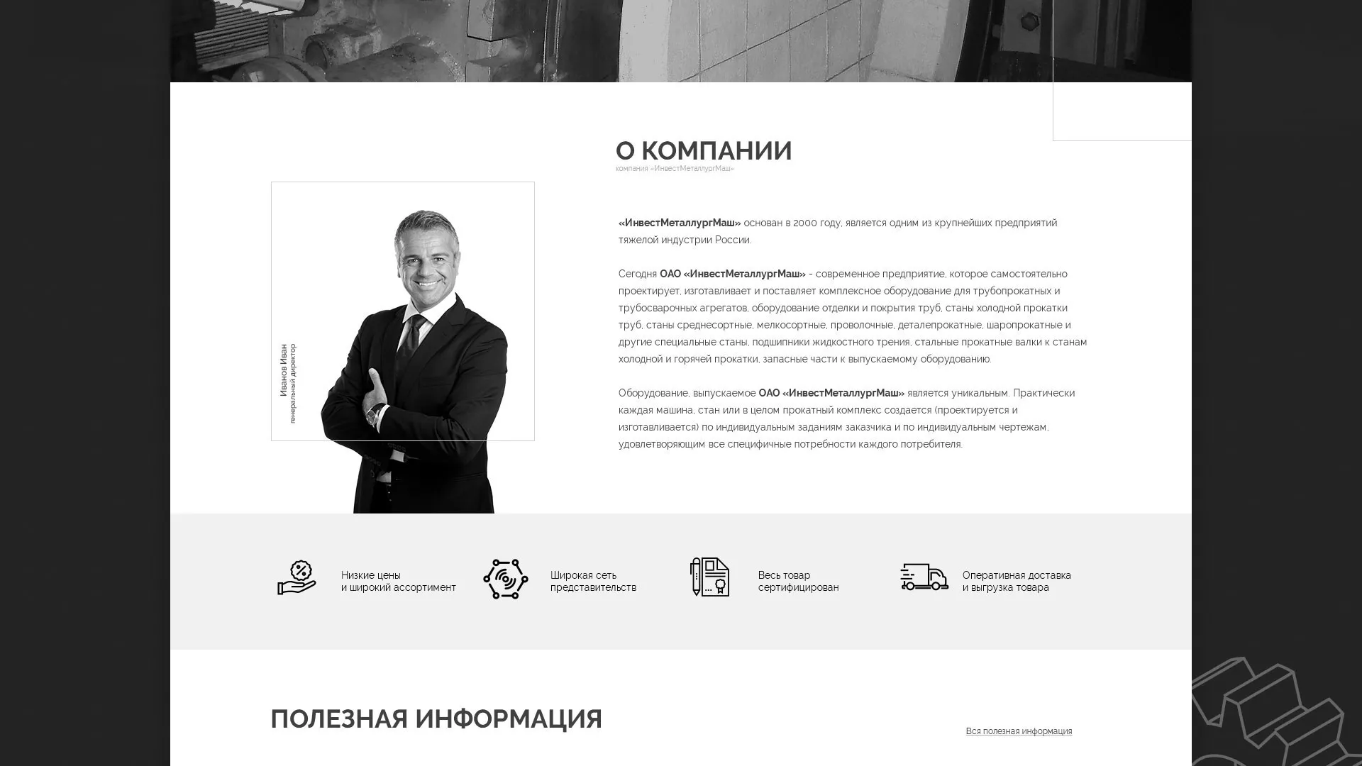 Разработка сайта для завода по продаже оборудования в Архангельске