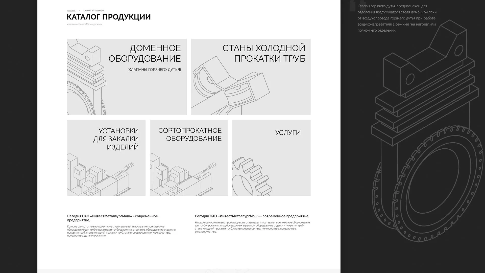 Разработка сайта для завода по продаже оборудования в Архангельске
