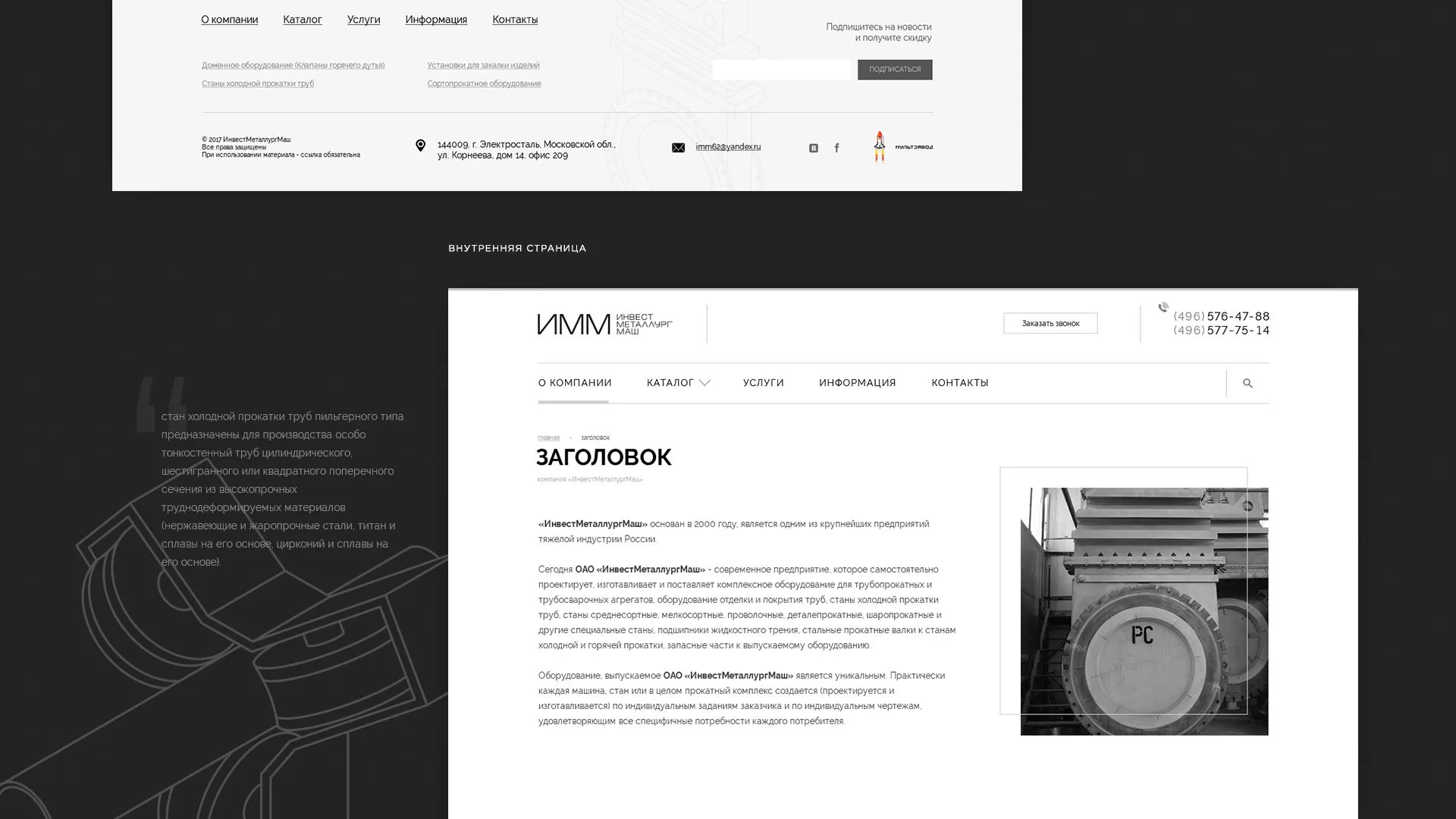 Разработка сайта для завода по продаже оборудования в Архангельске